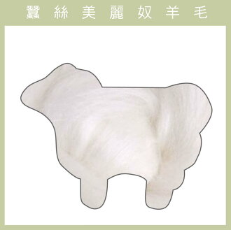 紐西蘭ASHFORD-蠶絲美麗奴羊毛 MS11香草白色
