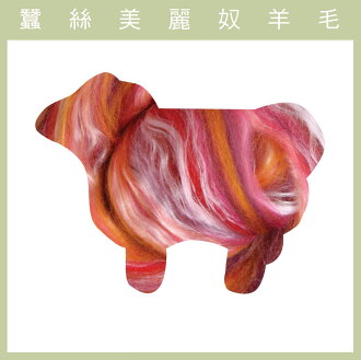 紐西蘭ASHFORD-蠶絲美麗奴羊毛 MS13夕陽