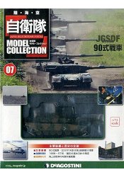 自衛隊-陸2016第7期(90式戰車)