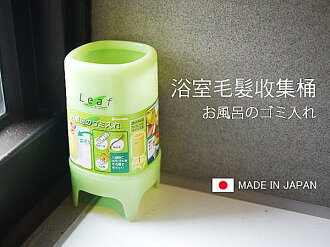 BO雜貨【SV3236】日本製 浴室毛髮收集器 垃圾桶 可濾水 頭髮收集 預防堵塞 收納桶