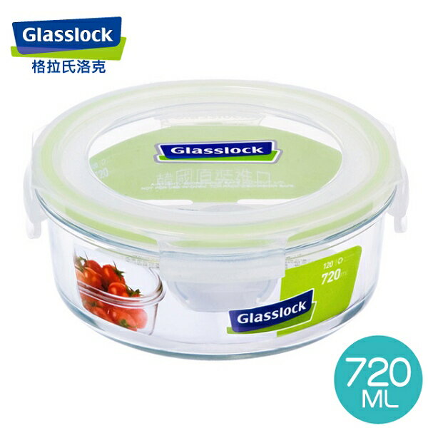 Glass Lock強化玻璃保鮮盒韓國原裝微波便當盒圓型720ml-RP524-大廚師百貨