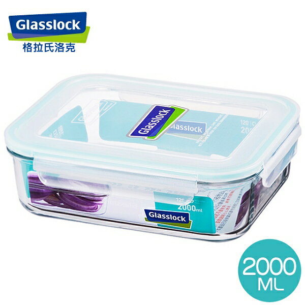 Glass Lock 強化玻璃保鮮盒韓國原裝微波便當盒長型2000ml-RP532-大廚師百貨