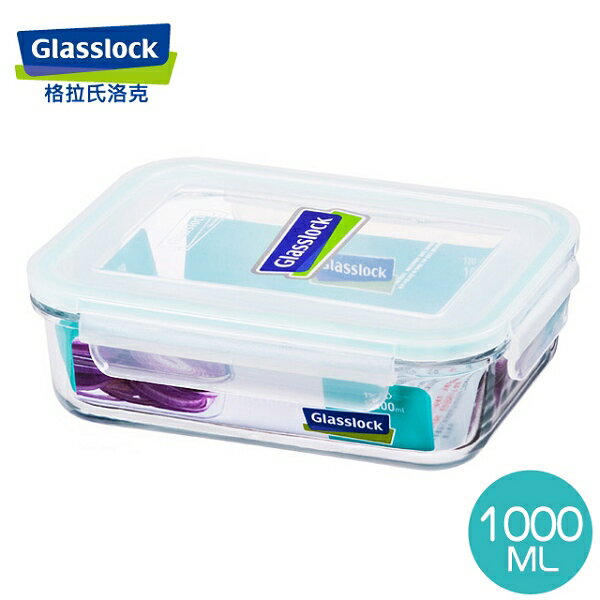 Glass Lock 強化玻璃保鮮盒韓國原裝便當盒長型1000ml-RP533-大廚師百貨