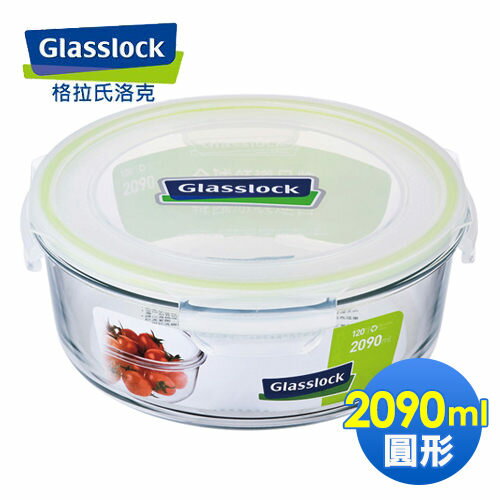 Glass Lock強化玻璃保鮮盒韓國原裝微波便當盒圓型2090ml-RP537-大廚師百貨