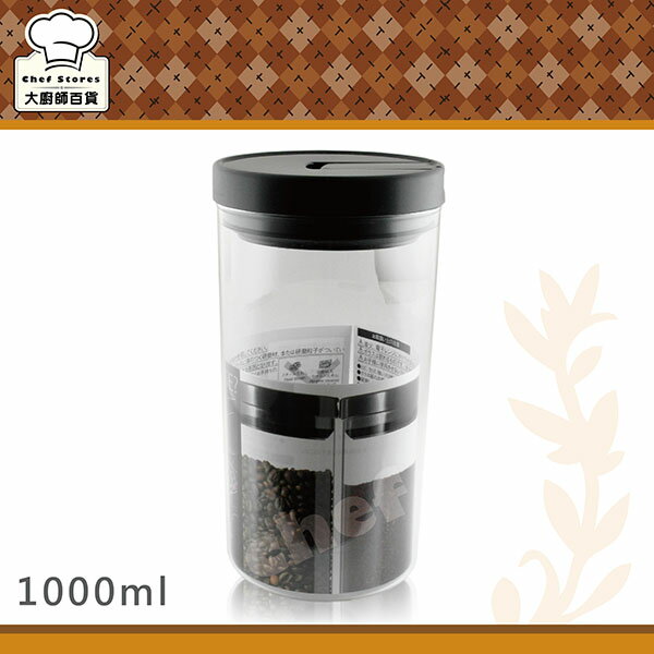 HARIO玻璃密封罐咖啡儲豆罐1000ml大口徑方便拿取-大廚師百貨