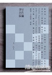 WHAT'S NEXT 三十 X 30︰對話