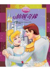 仙履奇緣(繪本)