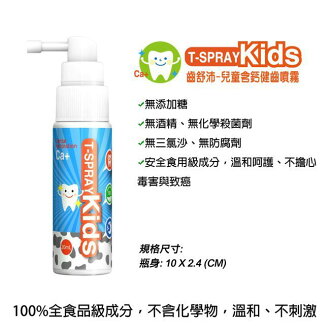 T-Spray--Kids兒童含鈣健齒噴霧20ml –草莓口味