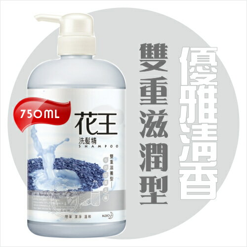 無矽靈 ◇花王洗髮精 雙重滋養型 750ml◇ 優雅清香[51484]