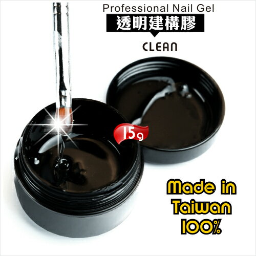【100%w台灣製造】tHMUP A03可卸式光撩透明建構膠(CLEAN)-15g [51939]