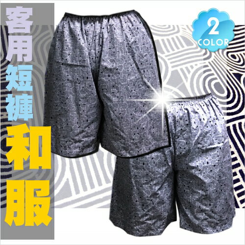 【台灣製造】按摩桑拿必備-客用和服TC布(單件)短褲 [73501]另售短袖上衣