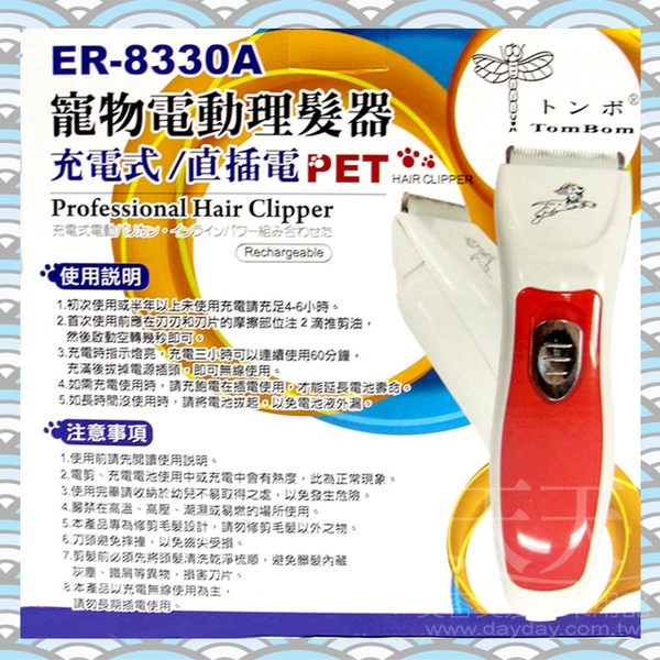美如夢 寵物電動理髮器 ER-8330A [27914] 小型犬/寵物專用 ::WOMAN HOUSE::