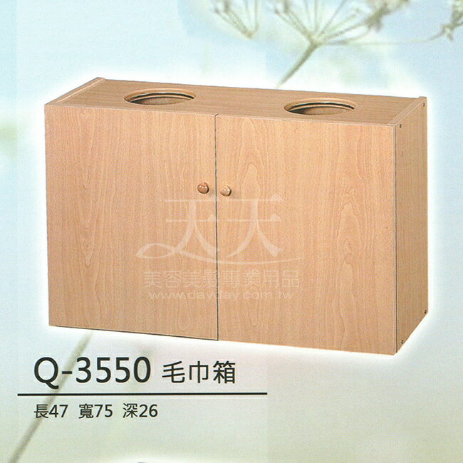 友寶Q-3550 毛巾箱47*75*26 [28069] ::WOMAN HOUSE::