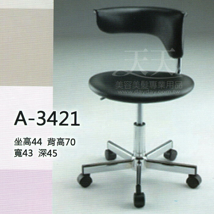 友寶A-3421美髮椅44*70*43*45 [44585] ::WOMAN HOUSE::