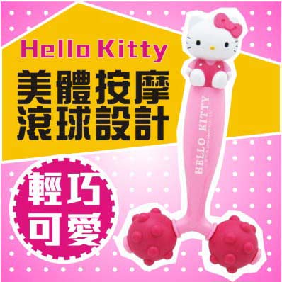 Hello Kitty美體按摩滾球MS-F073 [45907] ◇美容美髮美甲新秘專業材料◇