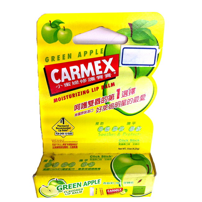 CARMEX小蜜媞 修護脣膏-青蘋果 4.25g [97752] ::WOMAN HOUSE::