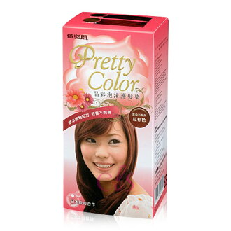 依必朗 Pretty Color晶彩泡沫護髮染 紅棕色 ☆艾莉莎☆