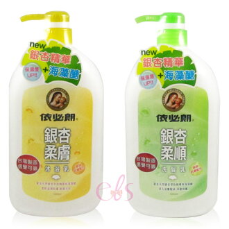依必朗 銀杏柔膚沐浴乳/柔順洗髮乳 1000ml ☆艾莉莎☆