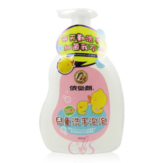 依必朗 兒童洗手泡泡 460ml ☆艾莉莎☆