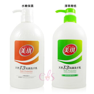 美琪 T3抗菌洗手乳 淨萃青桔/水嫩配方 700ml ☆艾莉莎☆