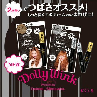 KOJI DollyWink飛翹艷黑睫毛膏50g 纖長/濃密 益若翼代言 ☆艾莉莎☆