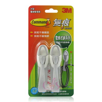 3M 大型電線整理器無痕掛鉤17304 - 2入 ☆艾莉莎☆