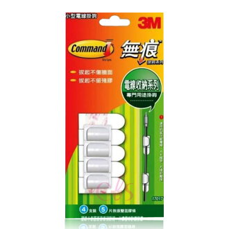 3M 小型電線無痕掛鉤17017 4支裝 ☆艾莉莎☆