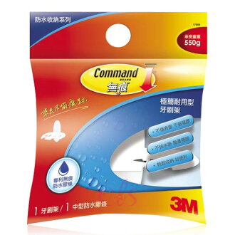 3M 極簡耐用型收納牙刷架 ☆艾莉莎☆