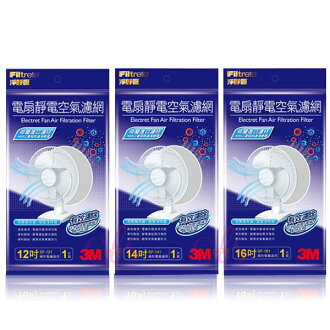3M 電扇靜電空氣濾網 三種尺吋可選 ☆艾莉莎☆