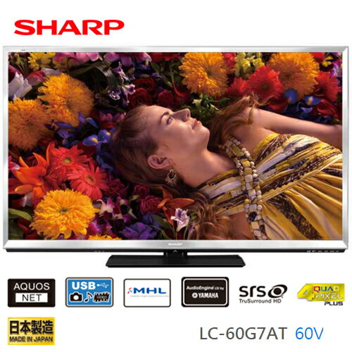 SHARP 夏普 LC-60G7AT 60吋液晶電視4原色 3D電視 日本原裝