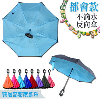 都會款 花紋系列 不滴水反向傘/雙層高密度傘布/防潑水/可立式/站立式/堅固防風/超輕/碳纖維傘骨/使用方便/反摺傘/C型把手/雨傘/晴傘/陽傘/雙層/隔熱/防曬/降溫/省力/對流/快乾/Umbrella
