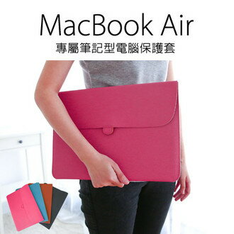 Macbook Air 13吋 荔枝皮筆記型電腦保護套 筆電 皮套 ?膽包 Apple 蘋果 Mac 11吋【N200078】  