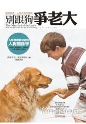 別跟狗爭老大(改版)