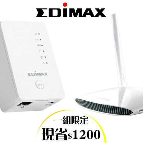 [現省$1200] 訊舟 EDIMAX EW-7438AC + BR-6478AC 訊號延伸器+無線分享器  