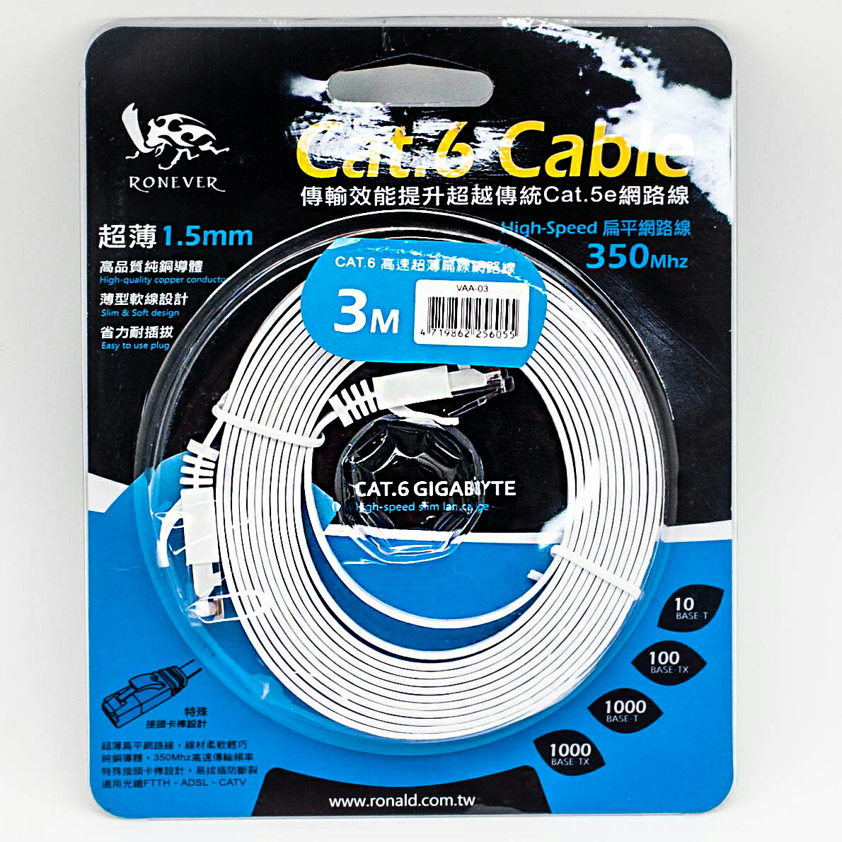 {九聯百貨} Ronever 向聯科技 Cat.5e Cable 扁平網路線 350Mhz 3m