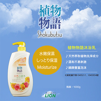 Shokubutsu MonogatariBody Milk SoapFruity RoseFragrance1000g