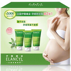 ELANCYL 伊蘭纖姿 孕婦除紋霜 150ml ＊買2送1超值組＊【瑞昌藥局】939801