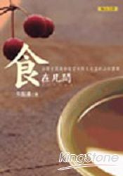 食在凡間