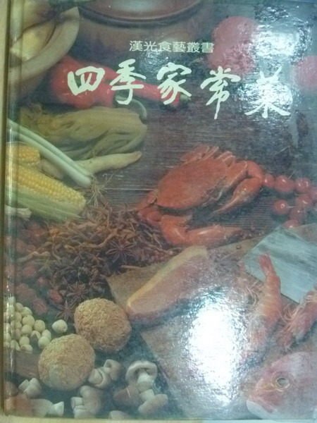 【書寶二手書T2／餐飲_QHX】四季家常菜