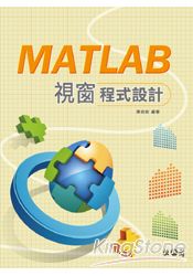 MATLAB視窗程式設計