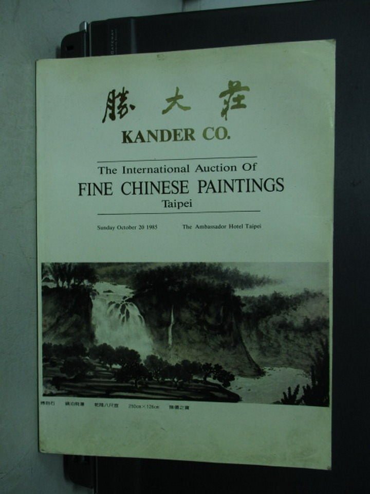 【書寶二手書T7／藝術_PCG】勝大莊_Fine Chinese Paintings
