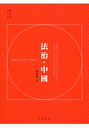 法治中國
