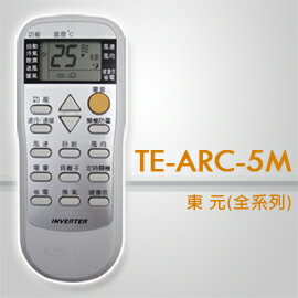 【企鵝寶寶】TE-ARC-5M(東元全系列)變頻冷暖氣機遙控器**本售價為單支價格**