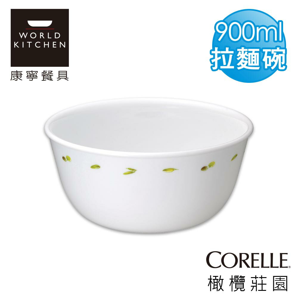 【美國康寧 CORELLE】橄欖莊園900ML拉麵碗-428OG