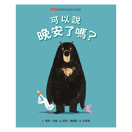 小天下 可以說晚安了嗎?