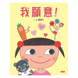 小天下 我願意!