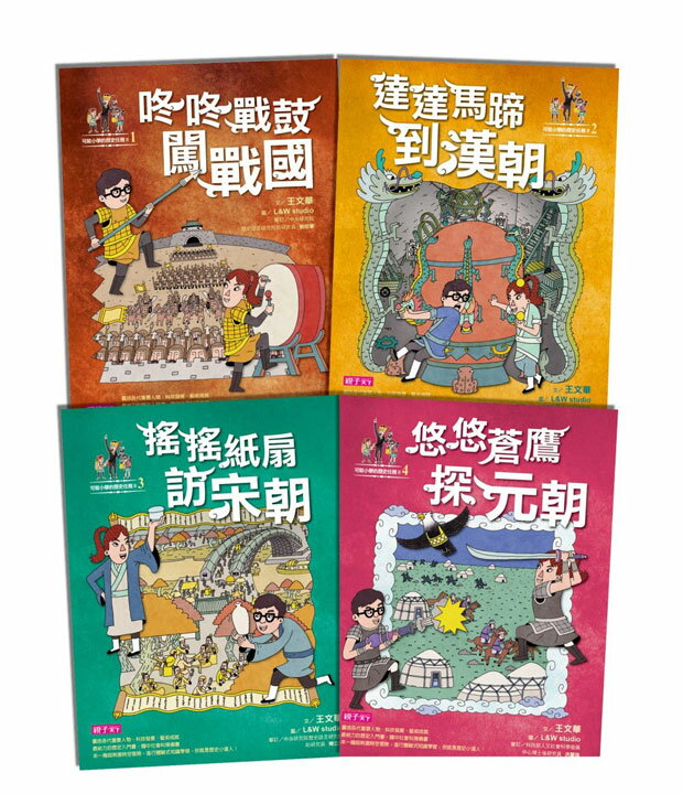 親子天下 可能小學的歷史任務II套書(4冊)