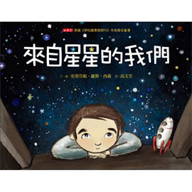 小天下 來自星星的我們