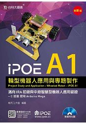 iPOE A1輪型機器人應用與專題製作-邁向IRA初級與中級智慧型機器人應用認證