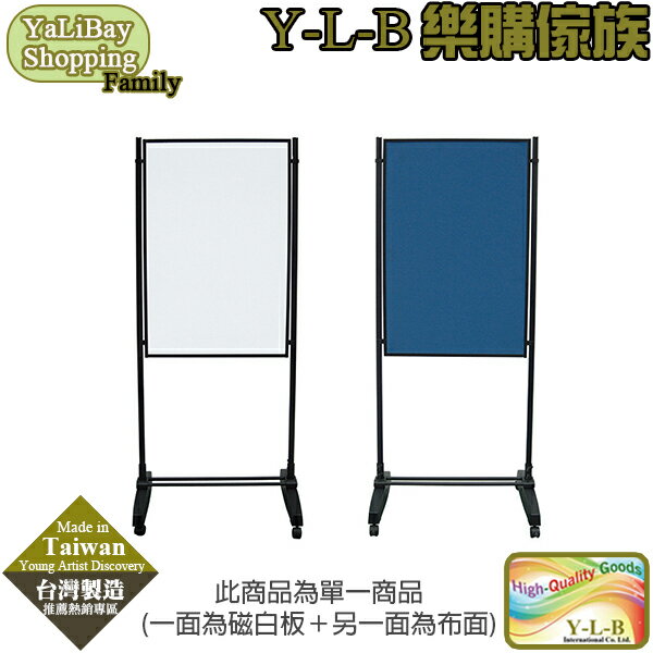 《亞麗灣國際嚴選》120cm屏風展示板(磁白板+布面) YLBMT220735-6